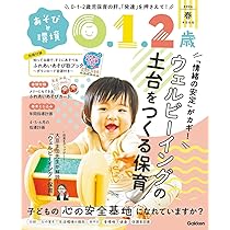 Amazon.co.jp: あそびと環境0・1・2歳 (2026年4月号) : 本 Amazon.co.jp: あそびと環境0・1・2歳 (2026年4月号) : 本